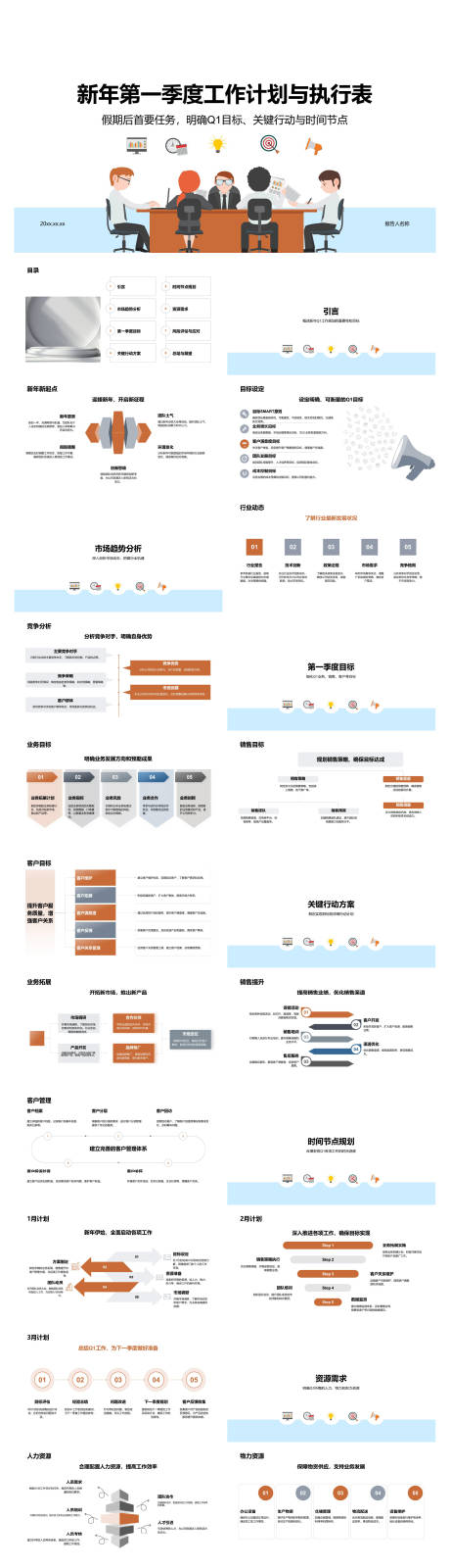 源文件下载【享设计】搜索编号：97520034786204927【新年第一季度工作计划与执行表】