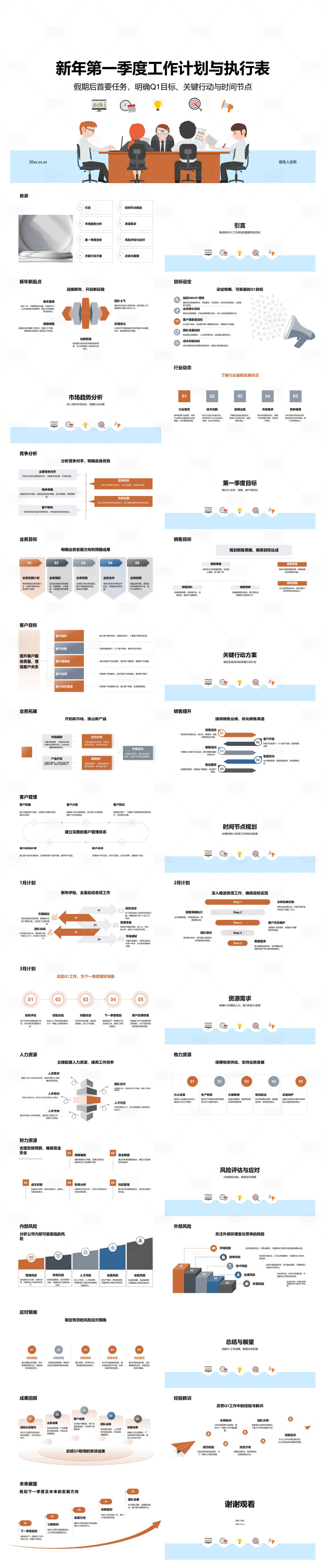 源文件下载【享设计】搜索编号：97520034786204927【新年第一季度工作计划与执行表】