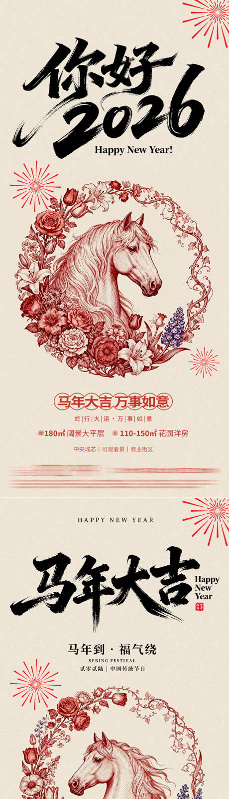 源文件下载【享设计】搜索编号：34390034327243772【新年海报】