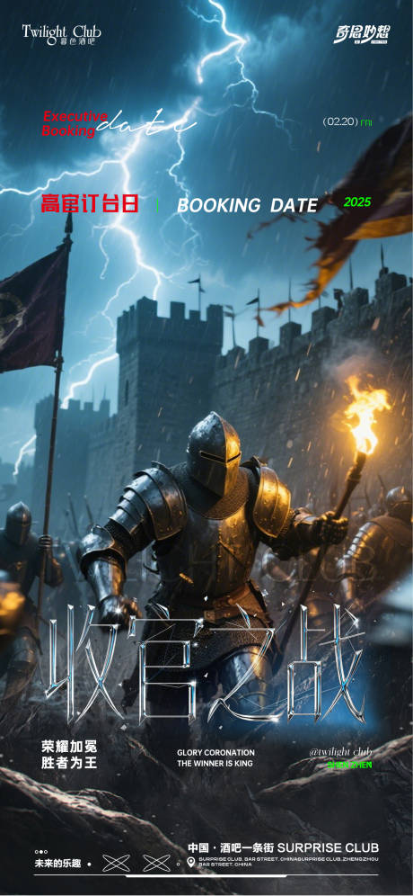 源文件下载【享设计】搜索编号：19670034423609686【酒吧夜场收官海报】