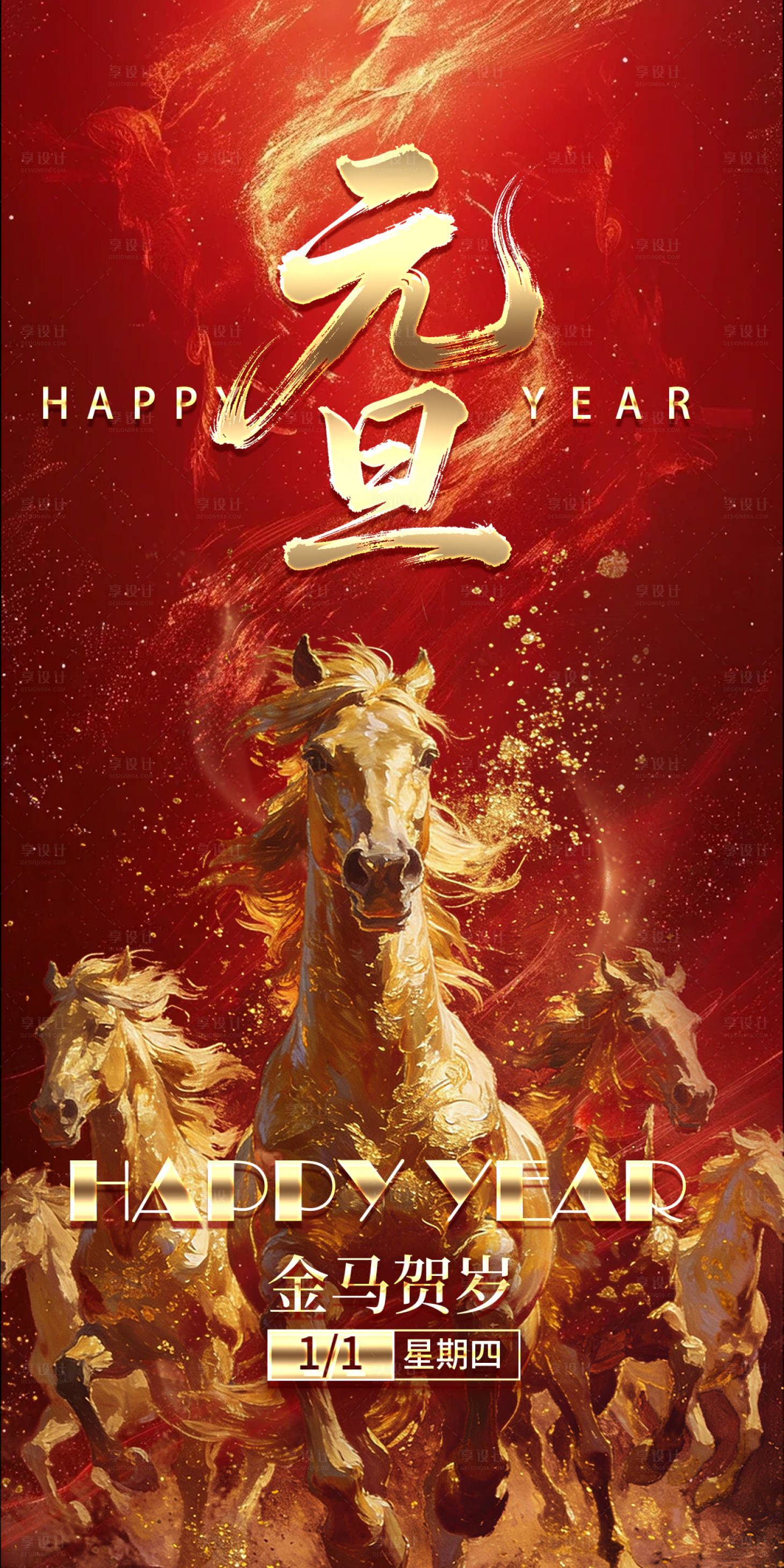 源文件下载【享设计】搜索编号：97590034645745282【元旦】