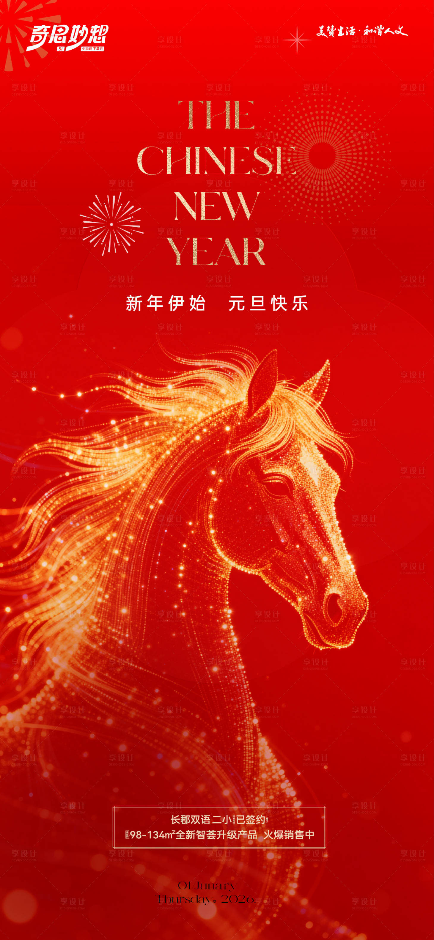 源文件下载【享设计】搜索编号：58590034764153012【马年新年元旦海报】
