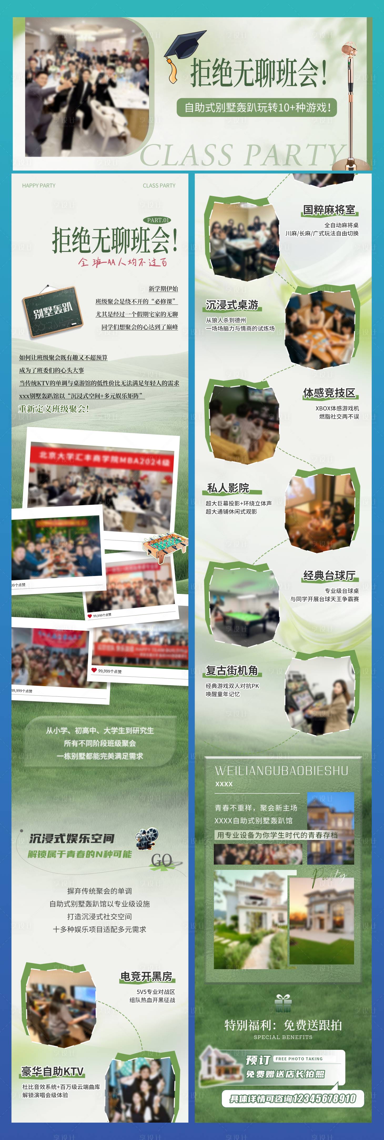 源文件下载【享设计】搜索编号：79860034332626040【班级聚会】