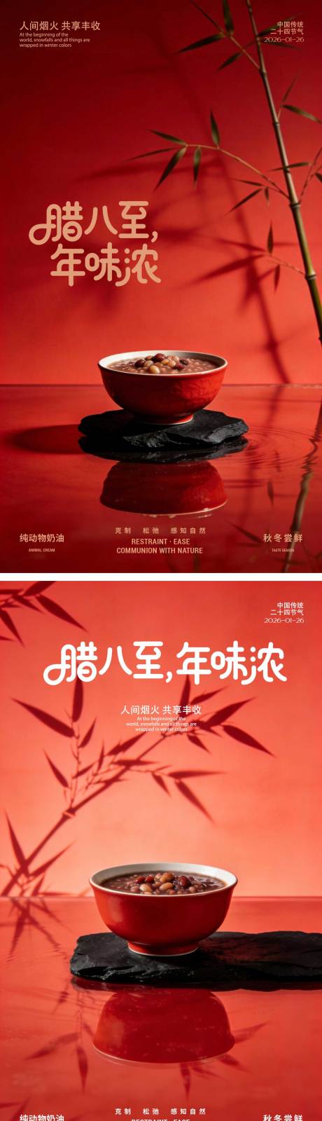 源文件下载【享设计】搜索编号：50640034421634569【腊八海报】