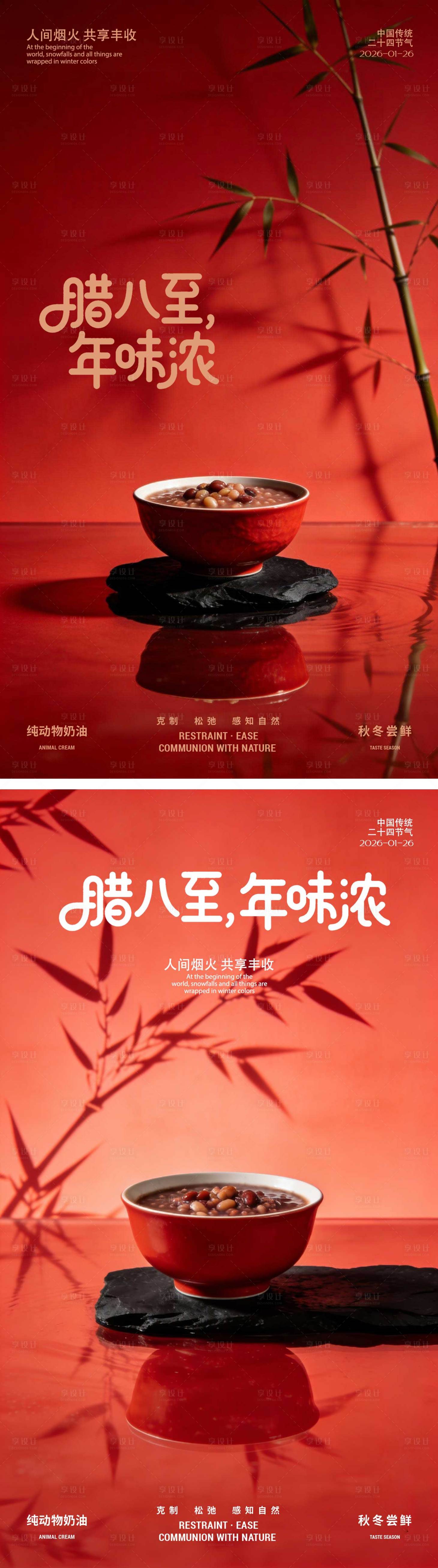 源文件下載【享設計】搜索編號：50640034421634569【臘八海報】