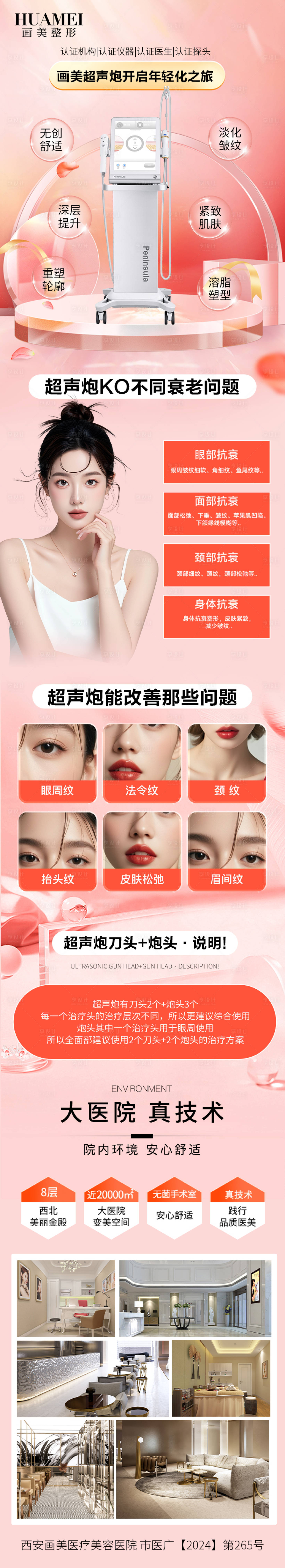 源文件下载【享设计】搜索编号：67330034334626105【医美超声炮详情页】