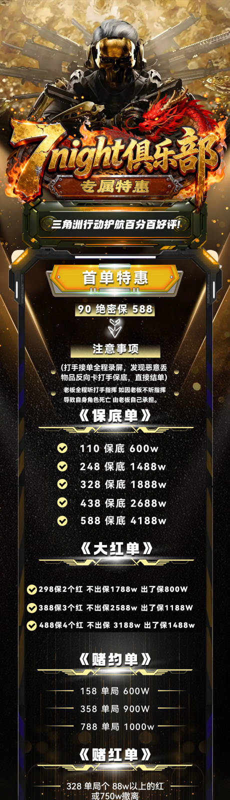 源文件下载【享设计】搜索编号：49040034552877367【三角洲海报价格表海报长图】