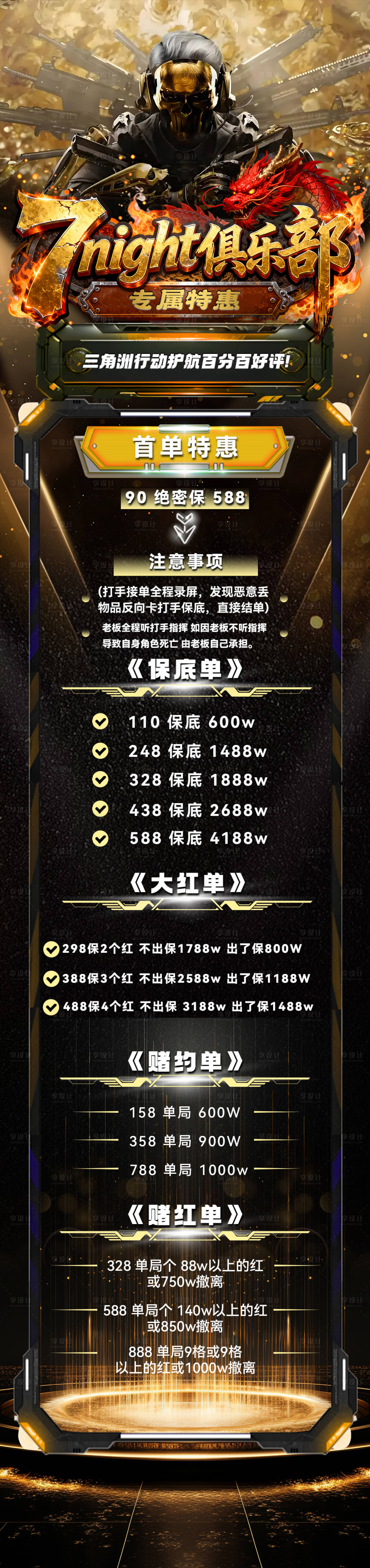 源文件下载【享设计】搜索编号：49040034552877367【三角洲海报价格表海报长图】