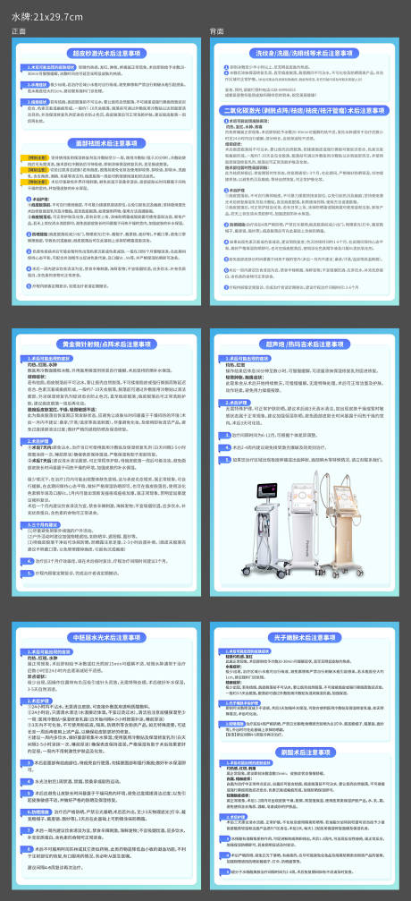 源文件下载【享设计】搜索编号：17350034595999703【医美项目术后注意事项桌牌水牌】