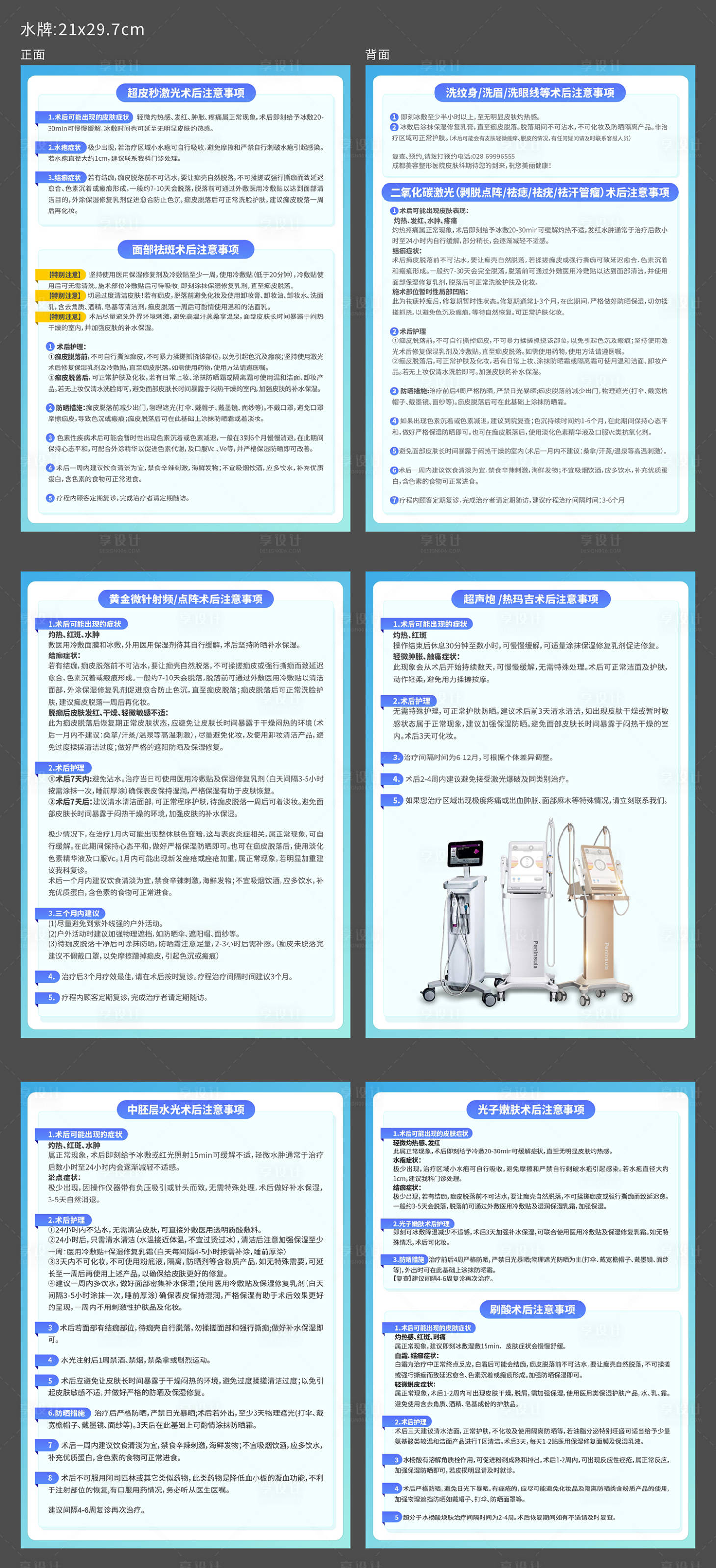 源文件下载【享设计】搜索编号：17350034595999703【医美项目术后注意事项桌牌水牌】