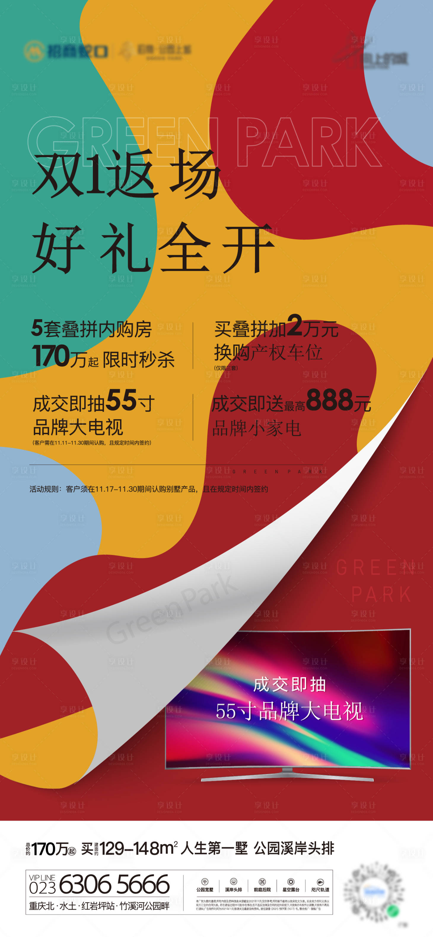 源文件下載【享設計】搜索編號：44230034442398433【好禮抽獎活動海報】