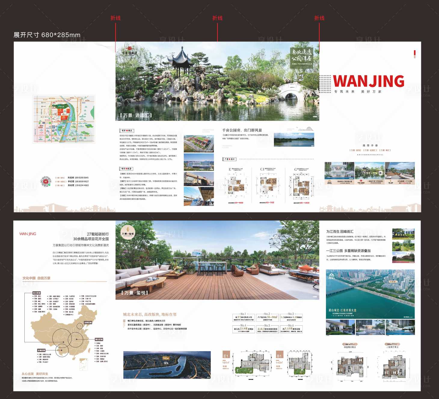 源文件下载【享设计】搜索编号：99450034520427923【地产折页宣传海报】