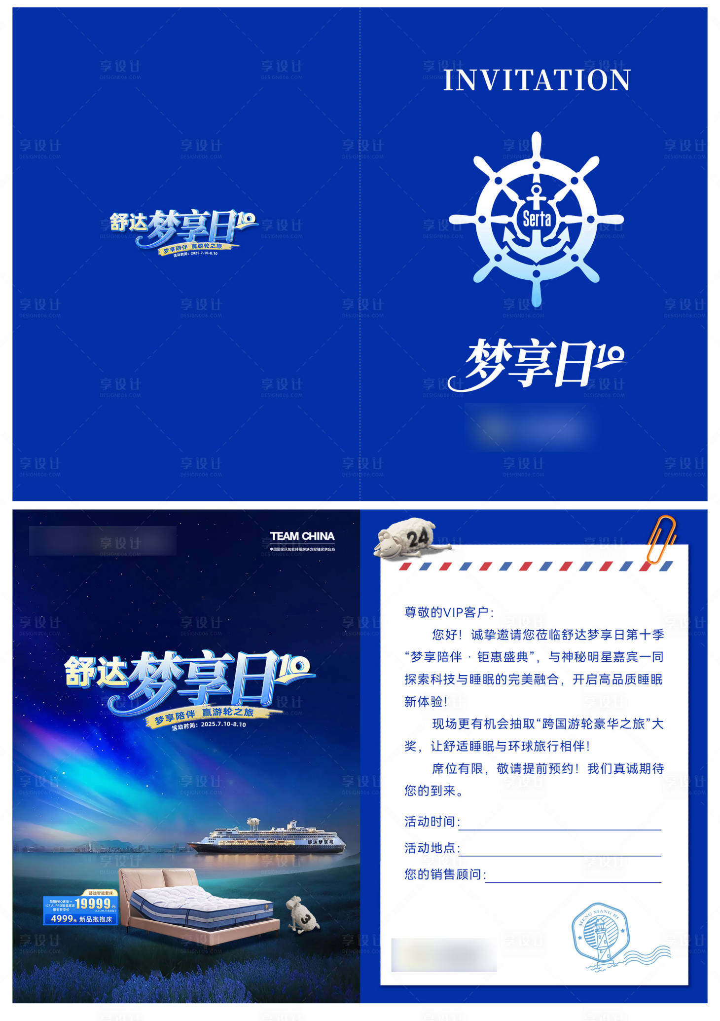 源文件下载【享设计】搜索编号：73030034603433162【舒达活动内页】