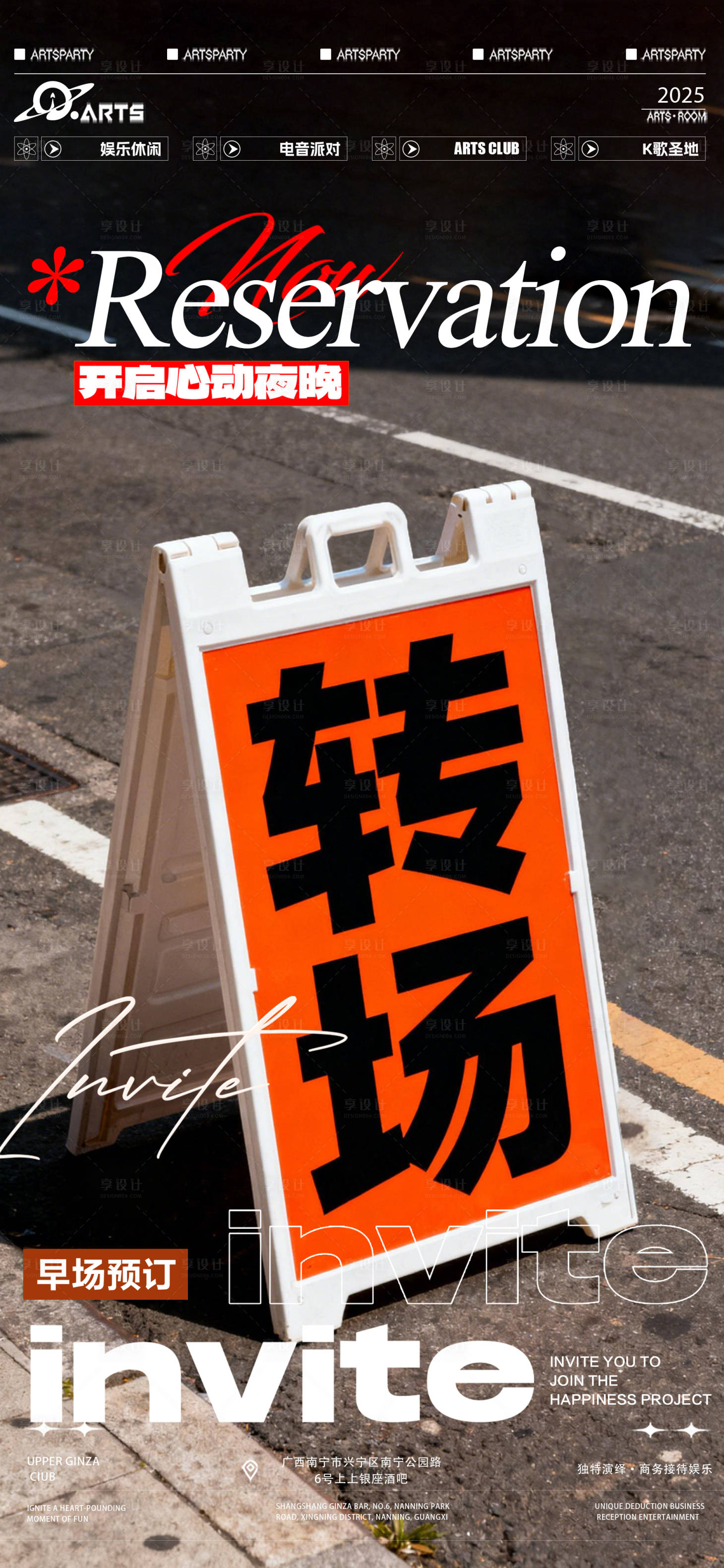 源文件下载【享设计】搜索编号：84050034612682846【酒吧狂欢之夜海报】