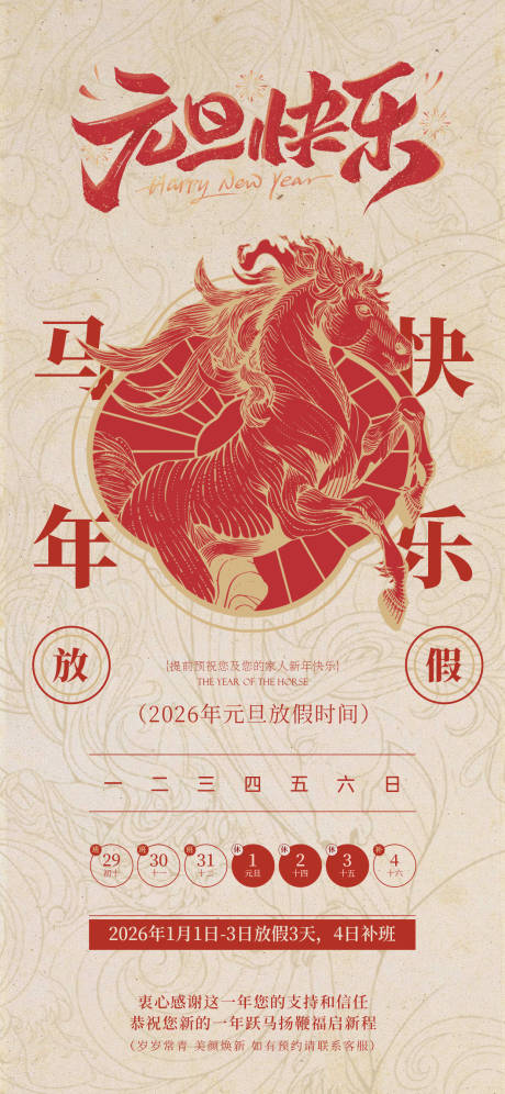 源文件下载【享设计】搜索编号：23000034560011131【元旦放假通知宣传海报】