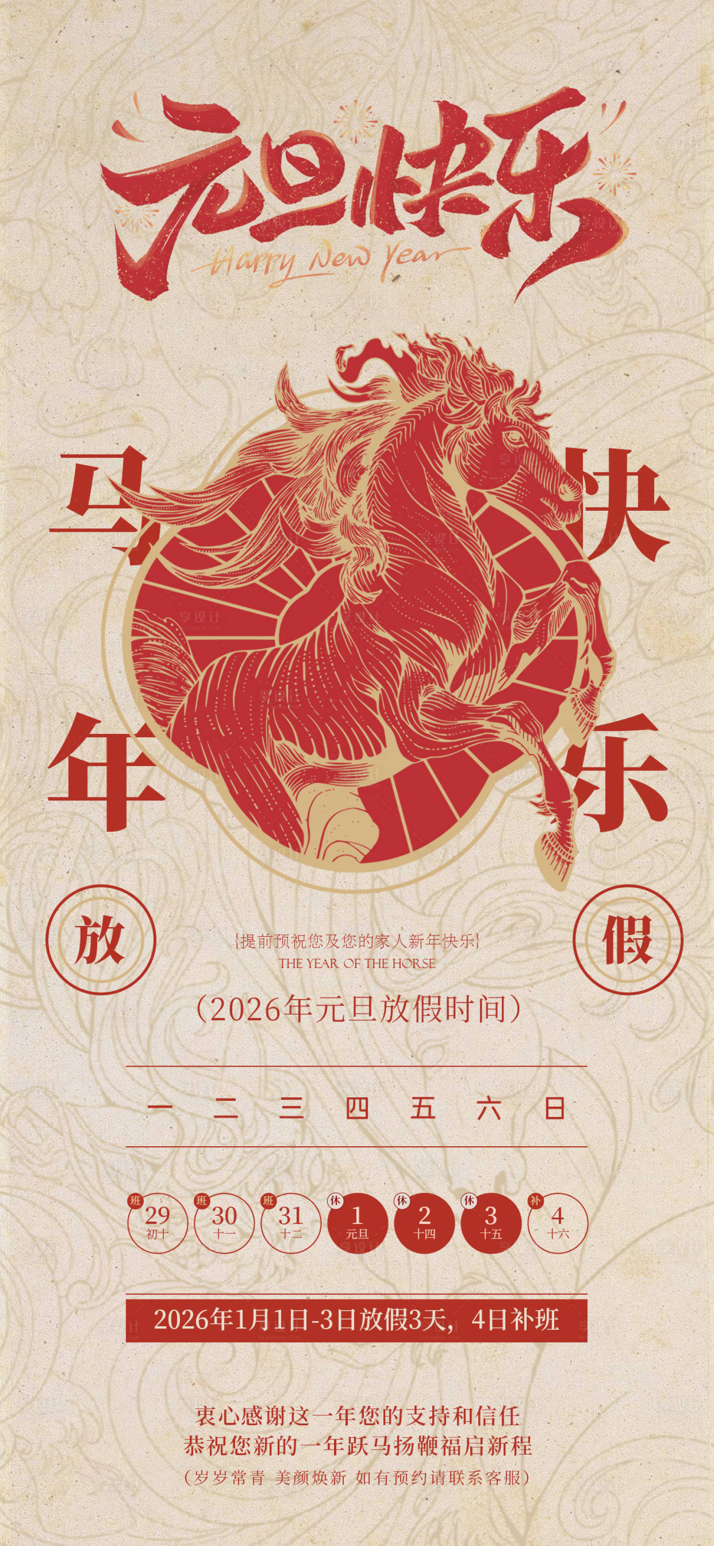 源文件下载【享设计】搜索编号：23000034560011131【元旦放假通知宣传海报】