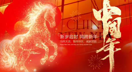 源文件下载【享设计】搜索编号：35030034781562357【2026马年新年元旦背景画面】