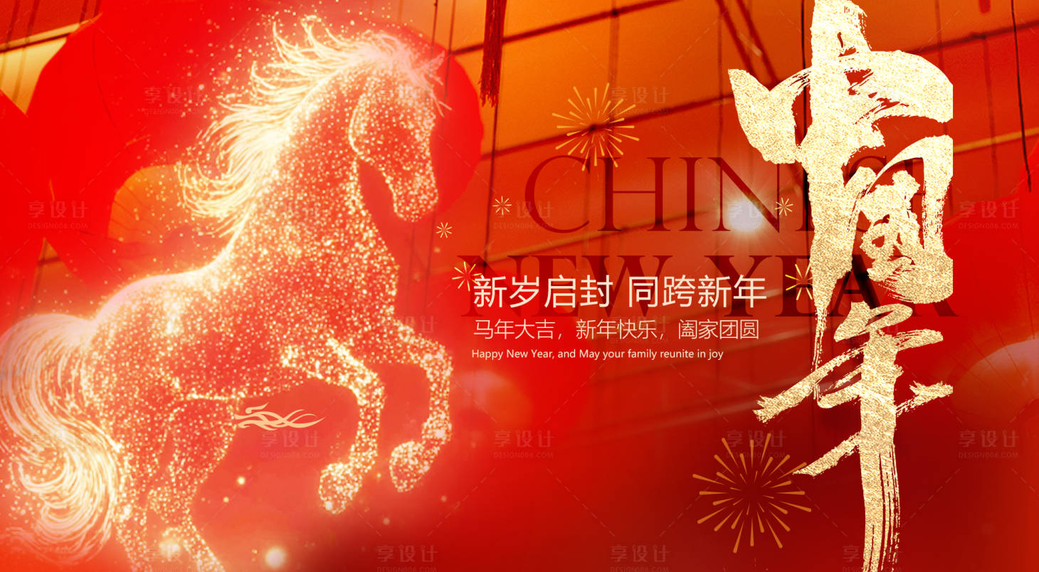 源文件下载【享设计】搜索编号：35030034781562357【2026马年新年元旦背景画面】