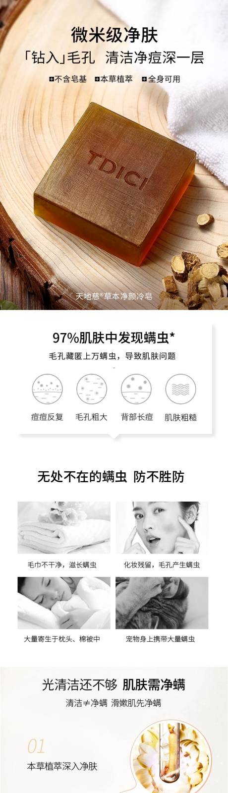 源文件下载【享设计】搜索编号：18570034460503371【草本古法净颜清痘冷皂详情页】