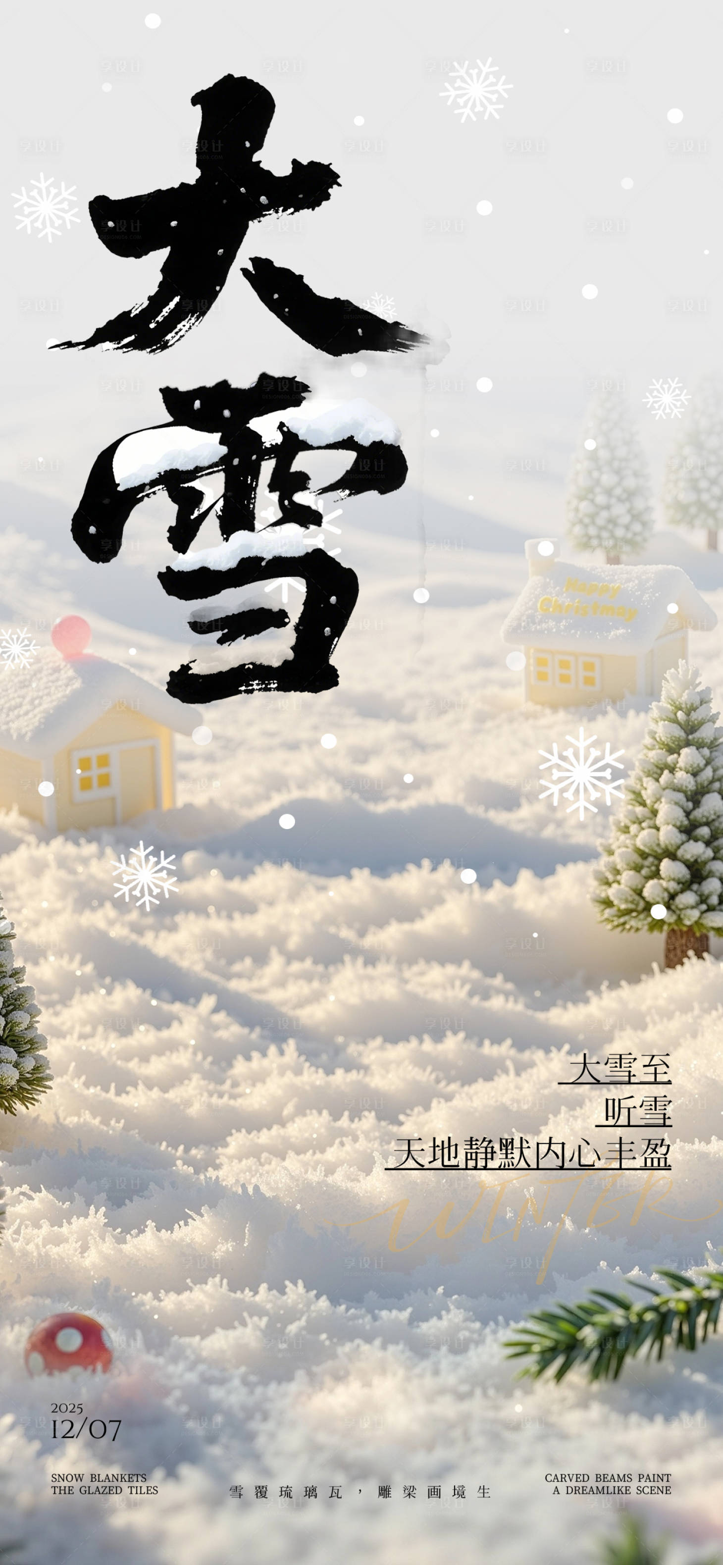 源文件下载【享设计】搜索编号：56270034367892204【大雪节气海报】