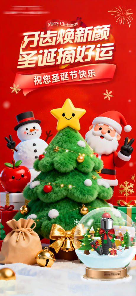 源文件下载【享设计】搜索编号：99360034678701297【口腔圣诞节海报】