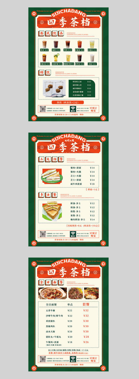 源文件下载【享设计】搜索编号：53090033401017762【港式餐饮菜单广式早茶中式A4菜单】