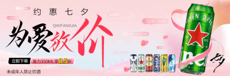 源文件下载【享设计】搜索编号：40600034540364619【啤酒七夕情人节海报】