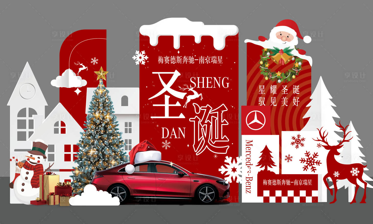 源文件下载【享设计】搜索编号：62040034625343527【圣诞美陈】