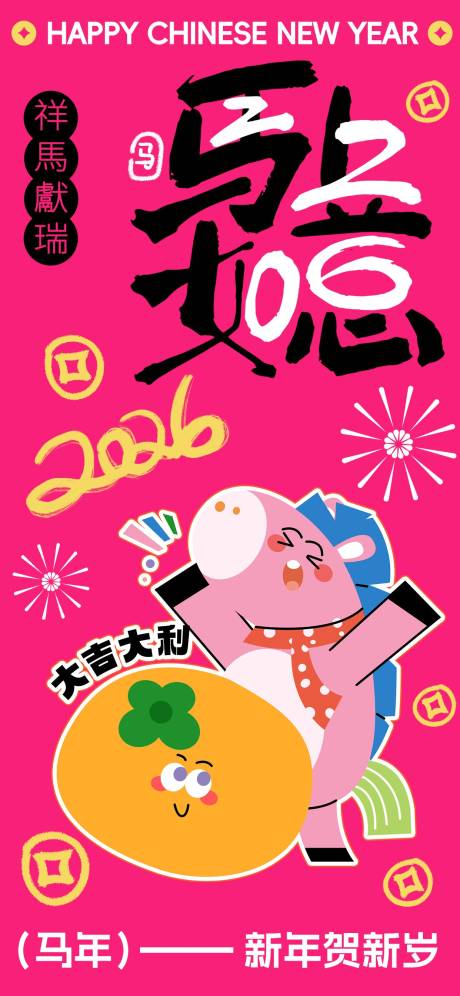 源文件下载【享设计】搜索编号：83180034297801881【马年海报】