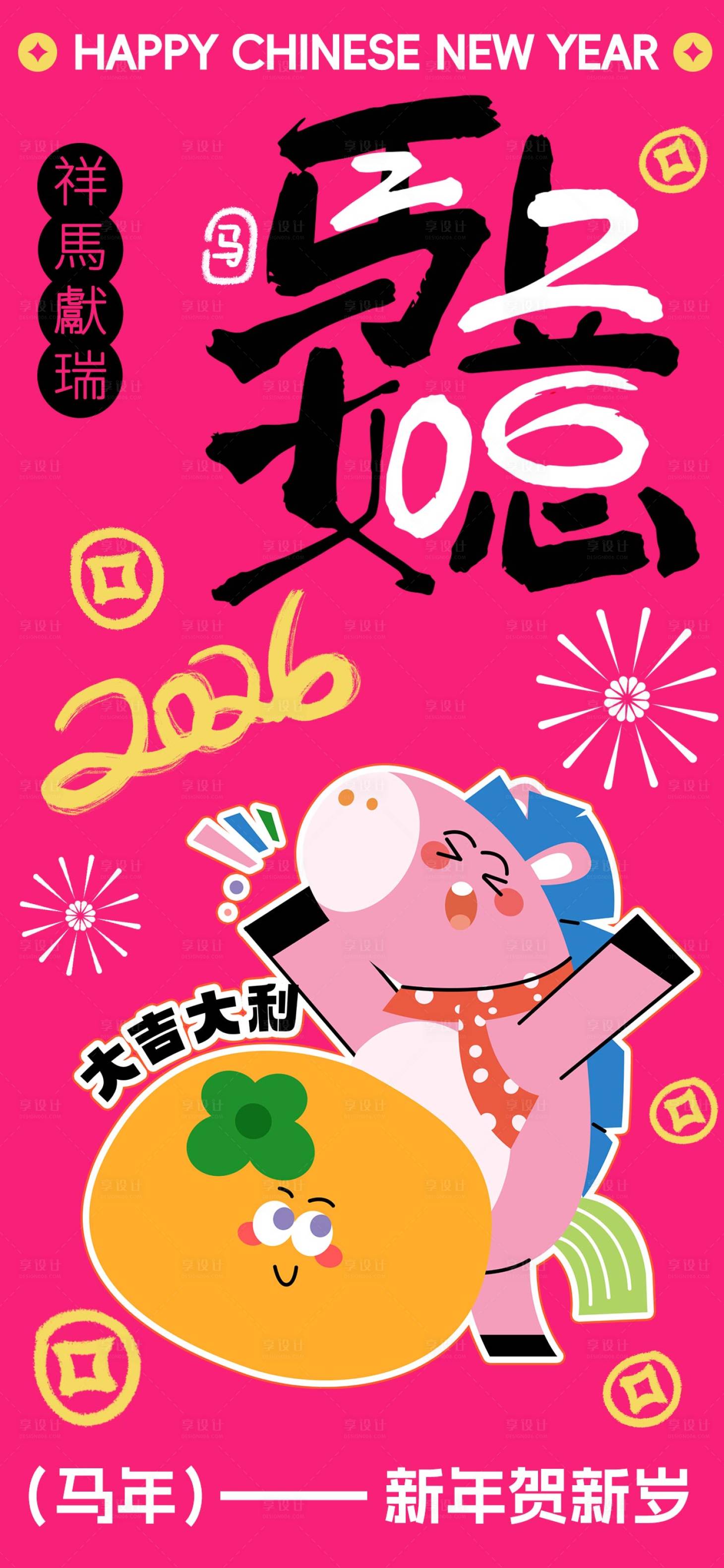 源文件下载【享设计】搜索编号：83180034297801881【马年海报】