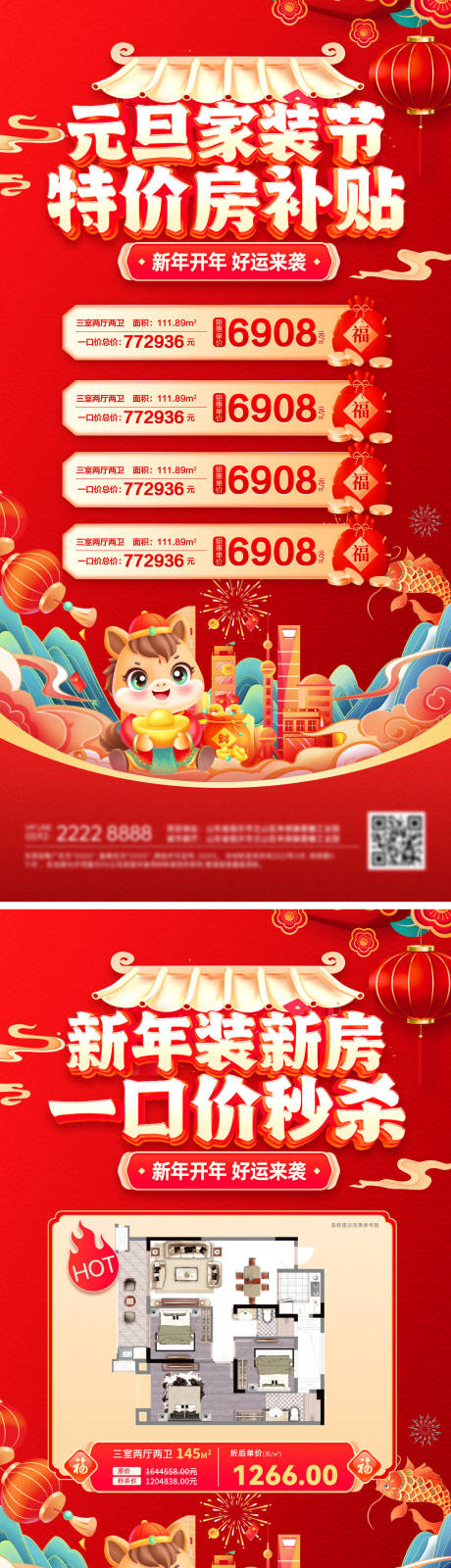 源文件下载【享设计】搜索编号：50000034516583016【元旦节购房节家装特价房一口价装修新年】