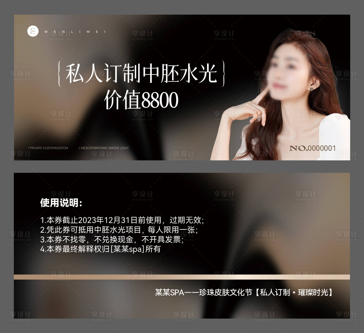 源文件下載【享設(shè)計(jì)】搜索編號：81050034421873913【中胚水光卡券】