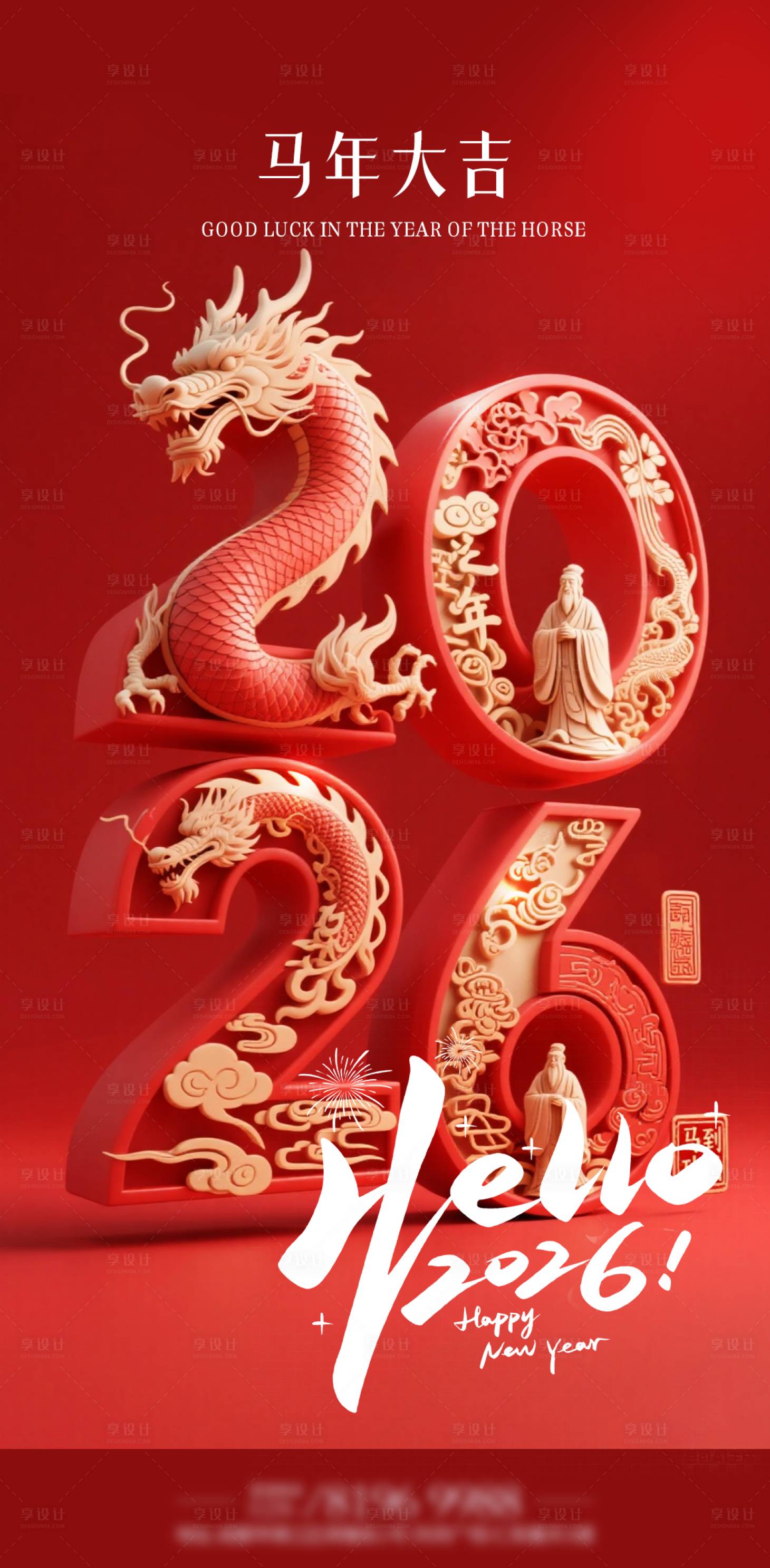 源文件下载【享设计】搜索编号：59930034429103715【2026马年大吉新年海报】