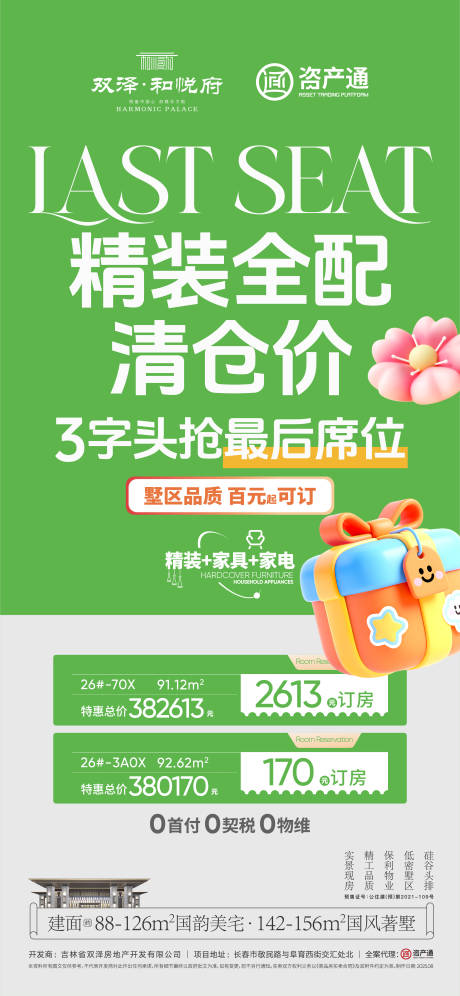 源文件下载【享设计】搜索编号：76770034403009841【政策海报】