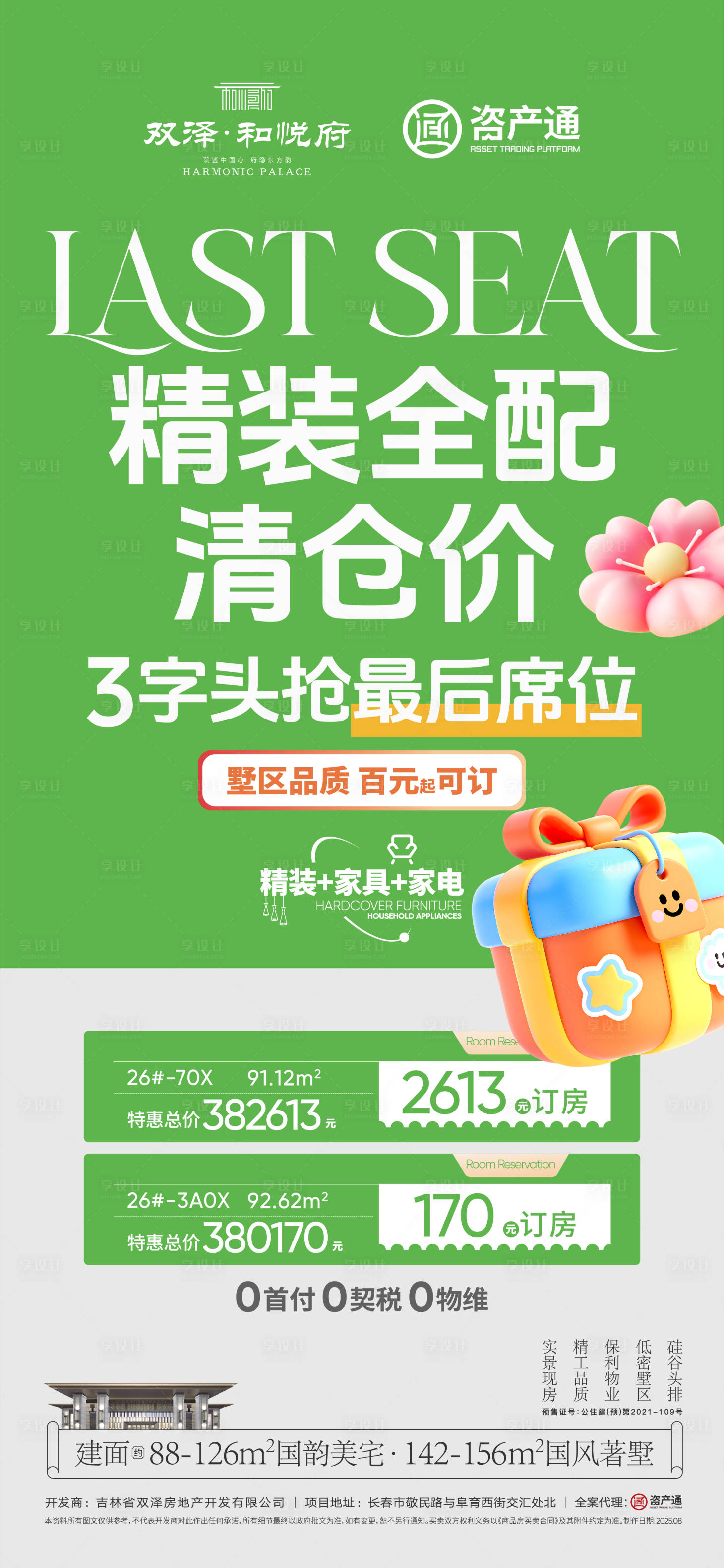 源文件下载【享设计】搜索编号：76770034403009841【政策海报】