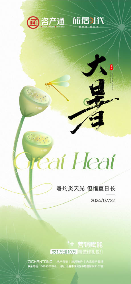 源文件下载【享设计】搜索编号：31040034402468515【大暑海报】
