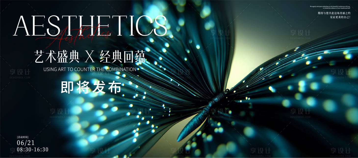 源文件下载【享设计】搜索编号：38100034501135967【颁奖典礼周年庆美业盛典科技】