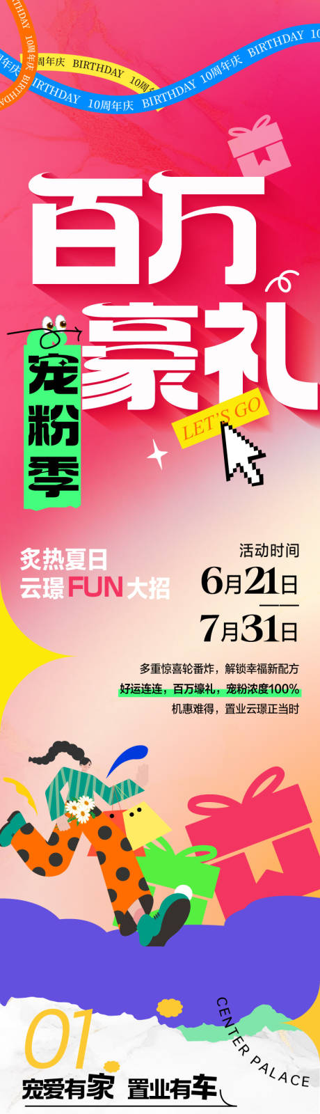 源文件下载【享设计】搜索编号：51920034568708171【豪礼宠粉活动长图】