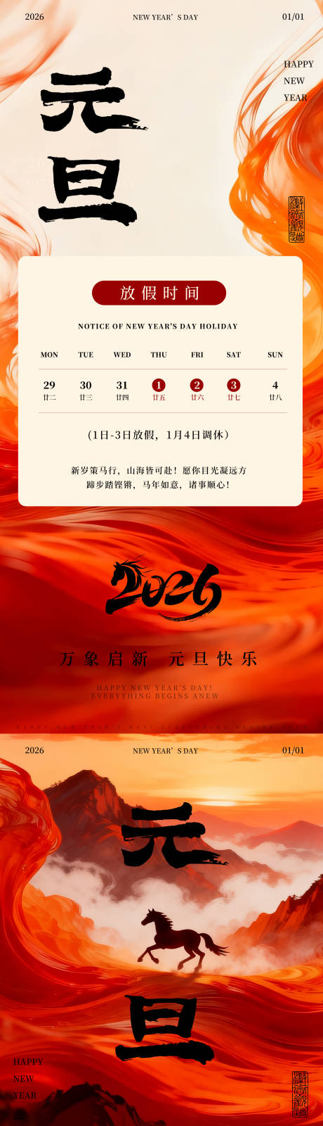 源文件下载【享设计】搜索编号：82350034684222879【元旦放假通知】