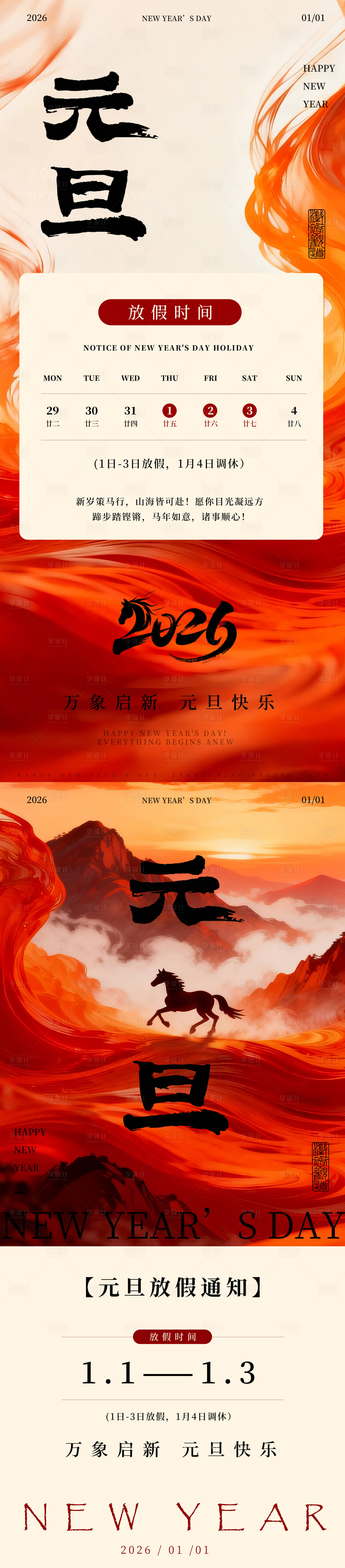 源文件下载【享设计】搜索编号：82350034684222879【元旦放假通知】