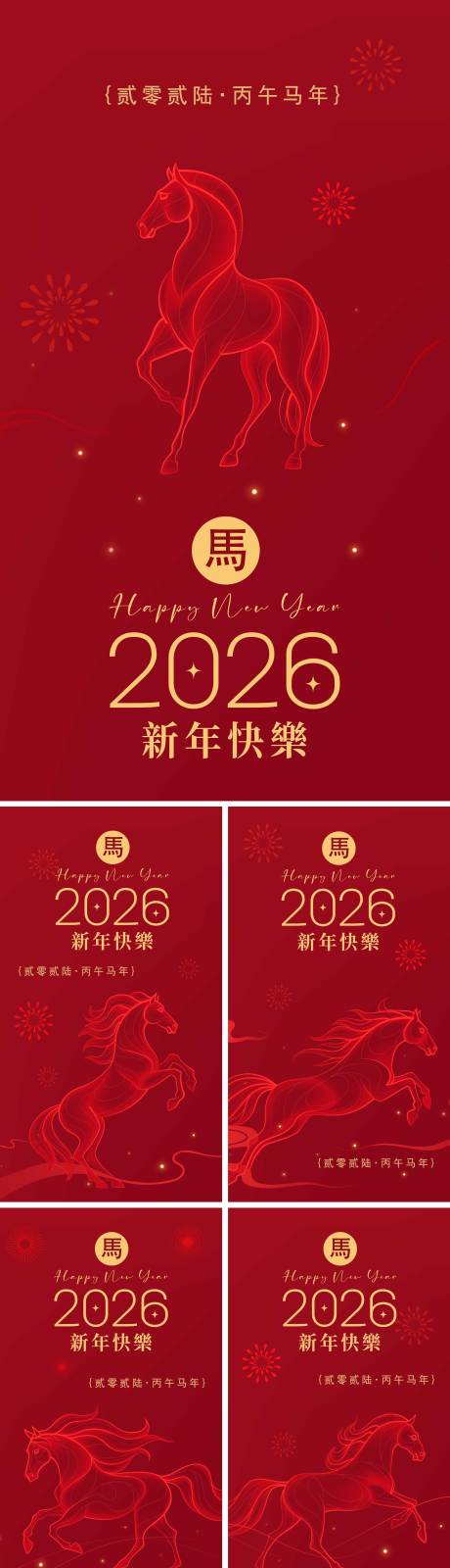源文件下载【享设计】搜索编号：30440034764597860【2026马年新年海报】