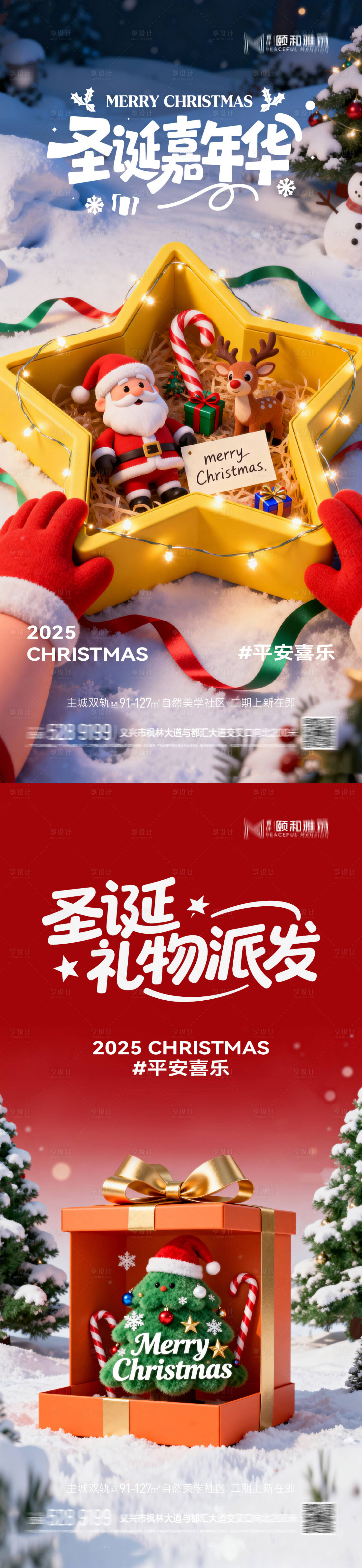 源文件下载【享设计】搜索编号：63520034662699297【圣诞节系列海报】