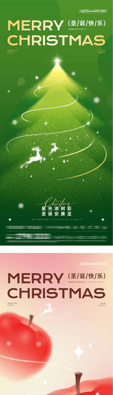 源文件下载【享设计】搜索编号：35300034653692542【地产圣诞节奢感海报】