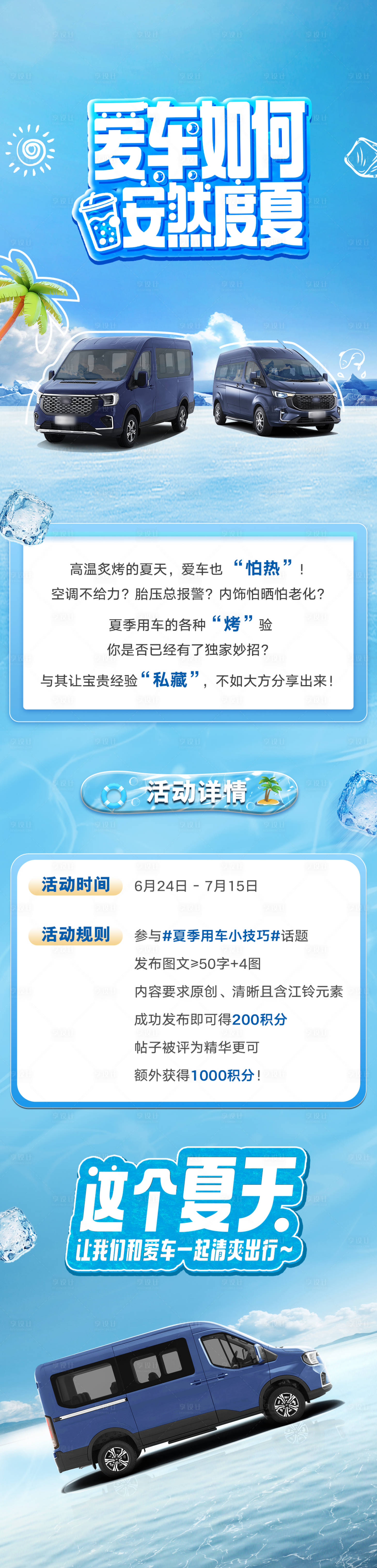 源文件下载【享设计】搜索编号：25240034529209771【汽车安然度夏长图】