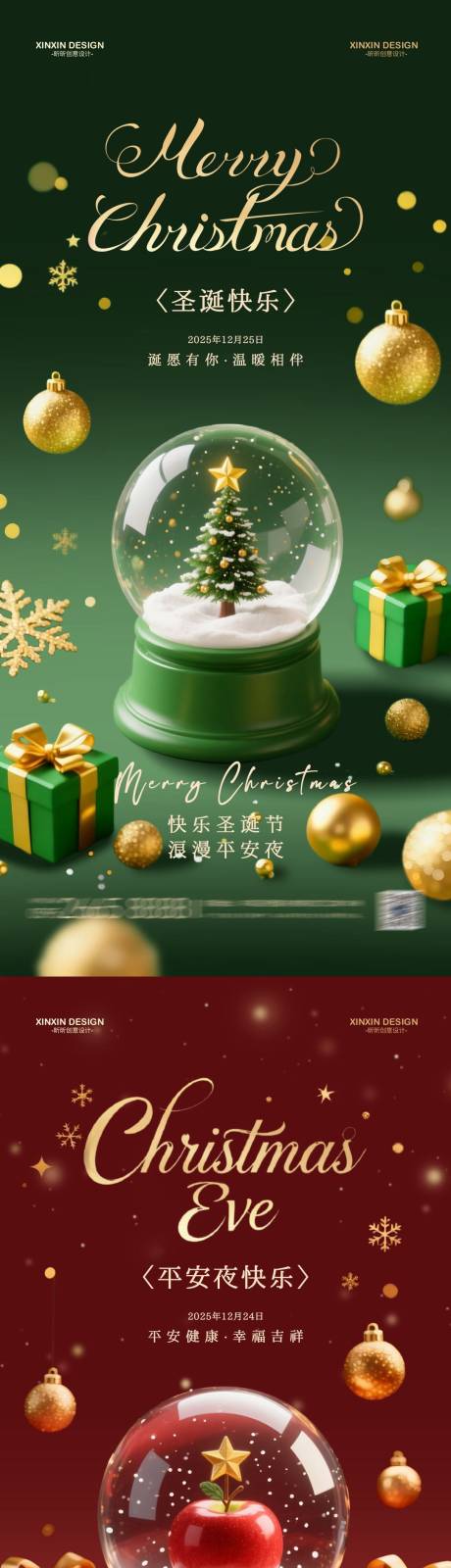 源文件下载【享设计】搜索编号：27020034398819564【地产圣诞节平安夜海报】