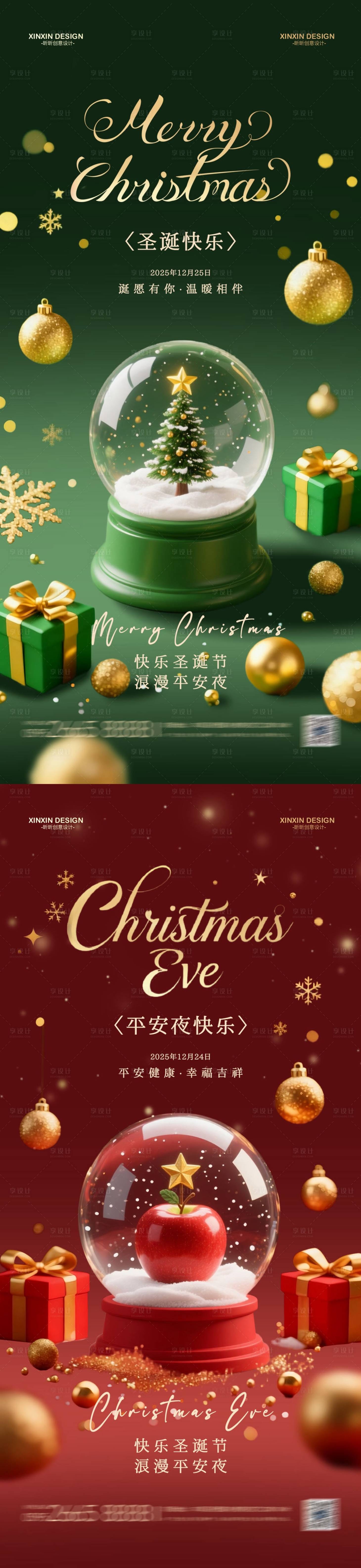 源文件下载【享设计】搜索编号：27020034398819564【地产圣诞节平安夜海报】