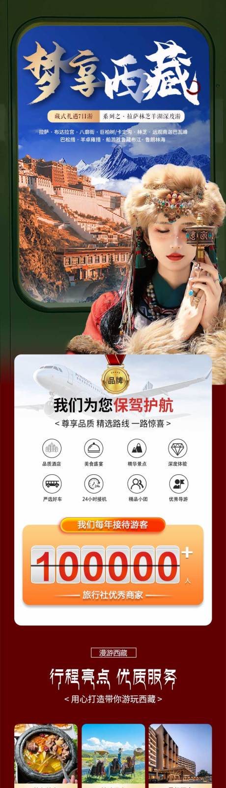 源文件下载【享设计】搜索编号：45390034307412818【西藏旅游详情页长图】