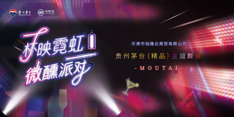 源文件下載【享設計】搜索編號：17150034411133415【時尚雞尾酒會主背景】