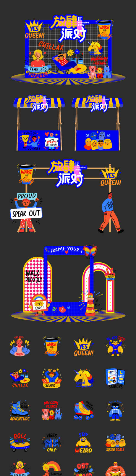 源文件下载【享设计】搜索编号：52500034657261787【趣味潮流插画贴纸美陈堆头】