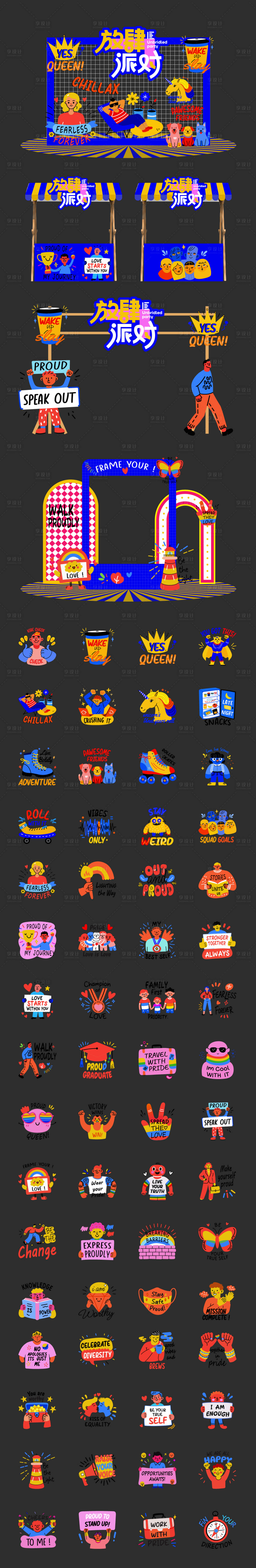 源文件下载【享设计】搜索编号：52500034657261787【趣味潮流插画贴纸美陈堆头】